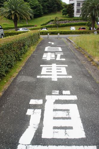 東急リゾートタウン